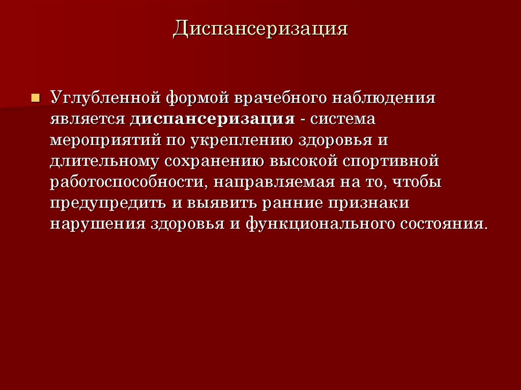 Особенности врачебного контроля