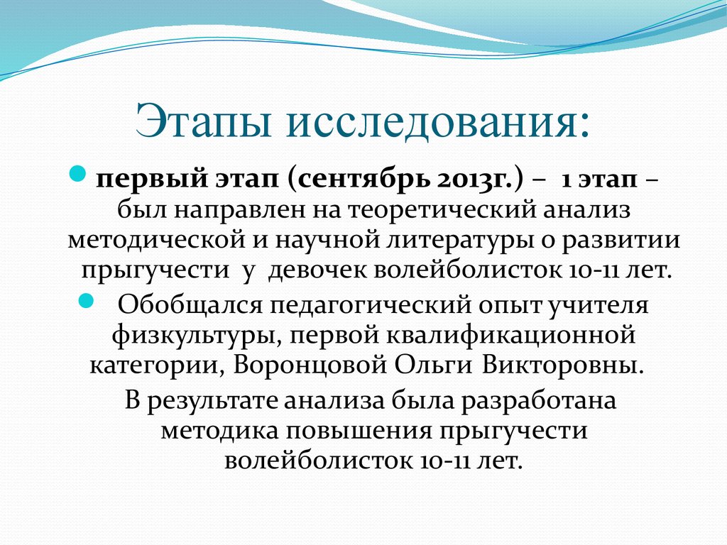 Показатель исследовательского этапа проекта