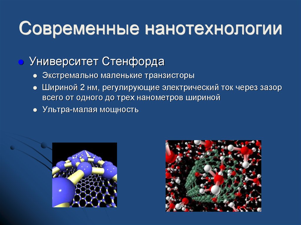 Проект по теме нанотехнологии