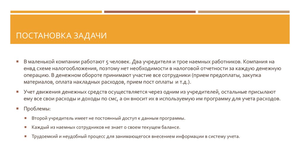 Несколько учредителей. Вербальная постановка задачи это. Вербальная постановка задачи пример. Приложение для постановки задач сотрудникам. Примеры качественных задач сотруднику.