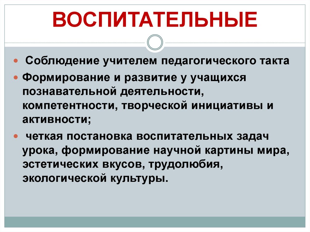 Функции урока. Воспитательная функция урока. Функции урока в педагогике. Воспитательная функция урока биологии. Воспитательная функция учителя.