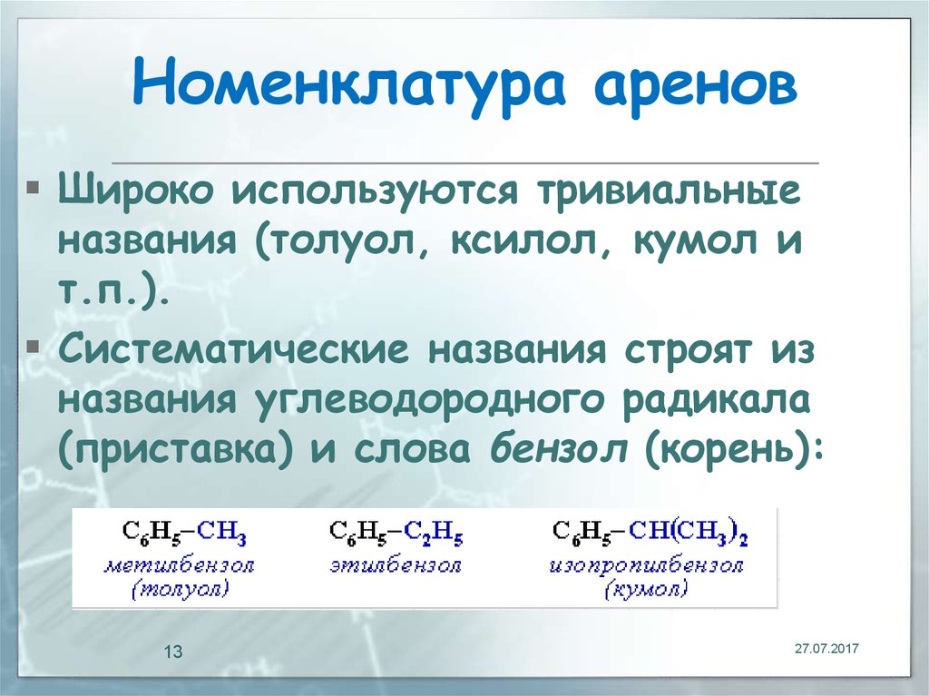 Арены задачи. Ароматические углеводороды арены номенклатура. Арены химия номенклатура. Номенклатура аренов. Тривиальная номенклатура аренов.