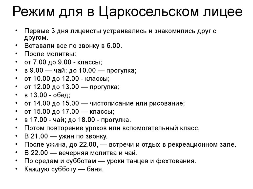 Режим стоит. Распорядок дня Екатерины 2. Режим дня. Расписание дня для подростка. Режим дня для подростков.