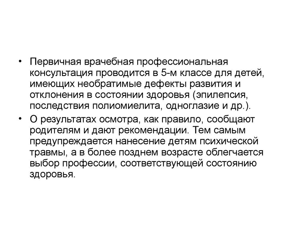 Первичная консультация. Врачебно профессиональная консультация. Первичная врачебная профессиональная консультация для детей. Вторичная врачебно-профессиональная консультация. Врачебно профессионально консультационное.