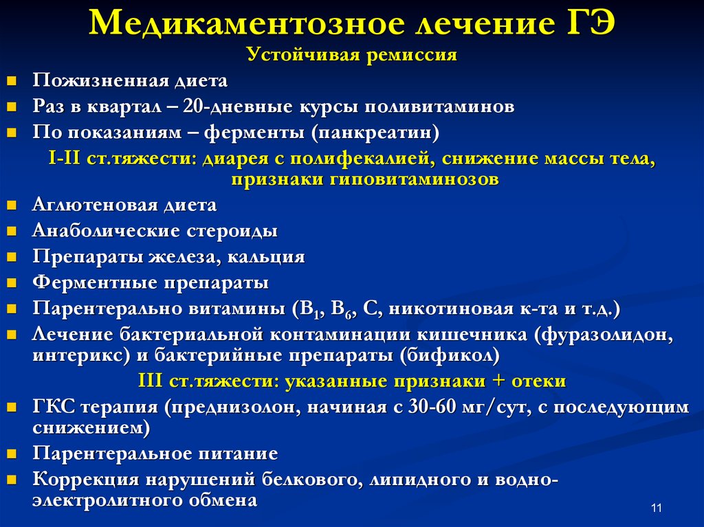 После ремиссии наступает. Медикаментозная ремиссия. Стабильная ремиссия. Устойчивая ремиссия. Стойкая медикаментозная ремиссия.