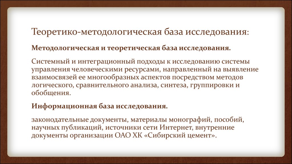 База исследования. Что такое база исследования в курсовой работе. Информационная база исследования. Базы исследования в дипломной работе. Информационная база исследования в дипломной работе пример.