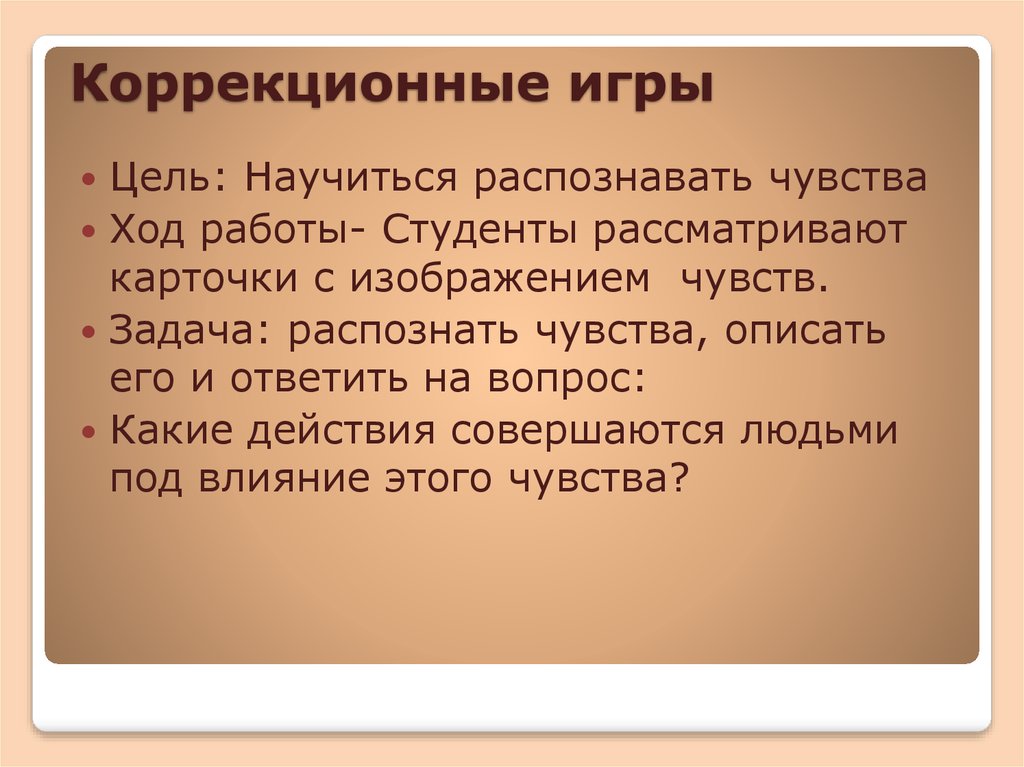 Теста на чувства. Задача чувств. Цель коррекционных игр. Цель и задачи о чувстве. Задачи на эмоции.