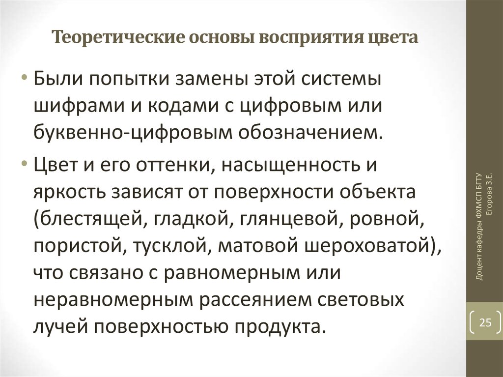 Сенсорная основа восприятий. Психофизиология восприятия.