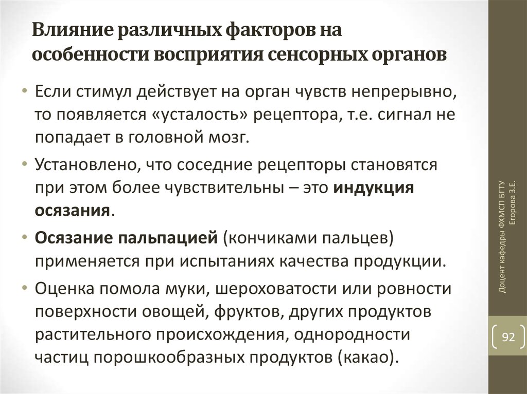 Сенсорная перцептивная интеллектуальная. Сенсорное качество восприятия феномен. Сенсорное восприятие это простыми словами. Психофизиологическая специфика восприятия шрифта. Сенсорно-перцептивных процессов.