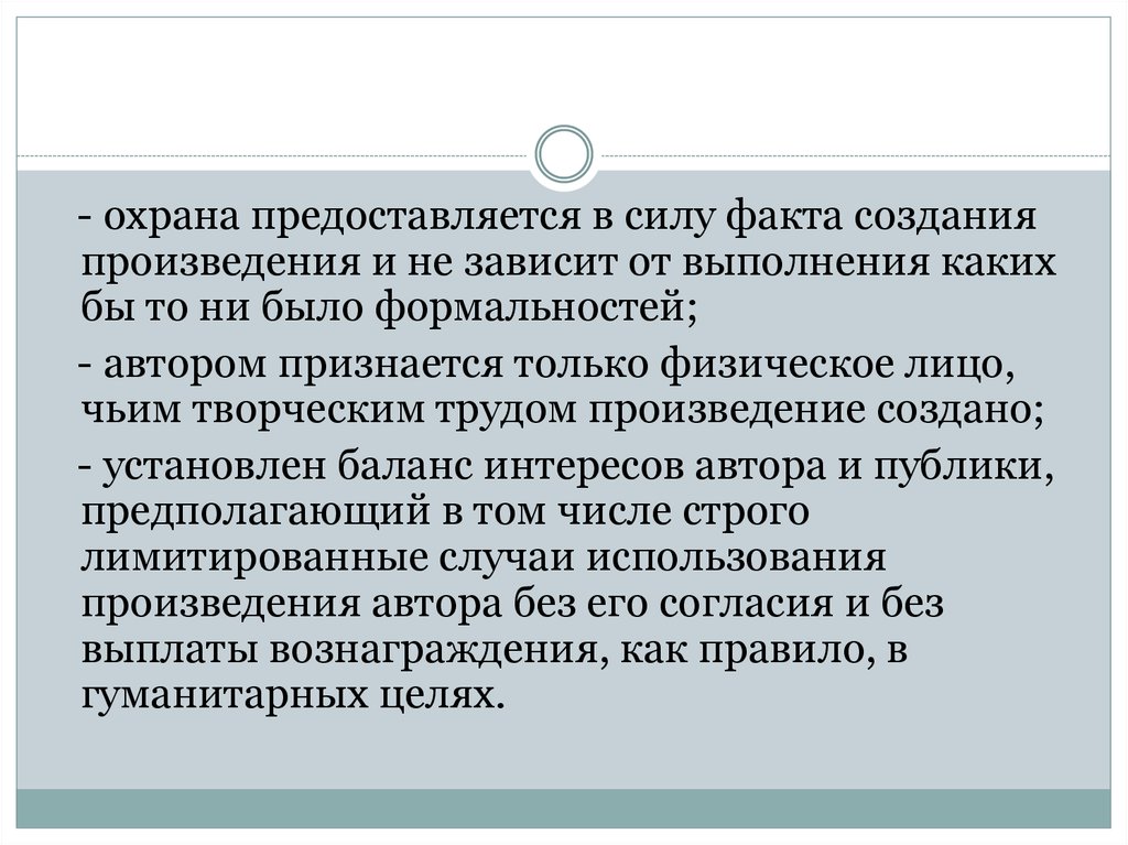 Временная охрана предоставляется. Факты о создании произведения. Свобода состоит в том чтобы зависеть только от законов. Признаваться автором. В силу факта их создания.