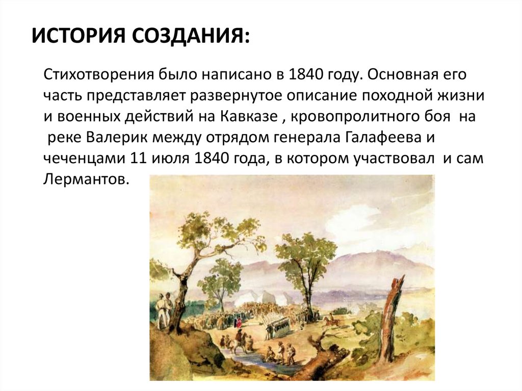 История создания жанра