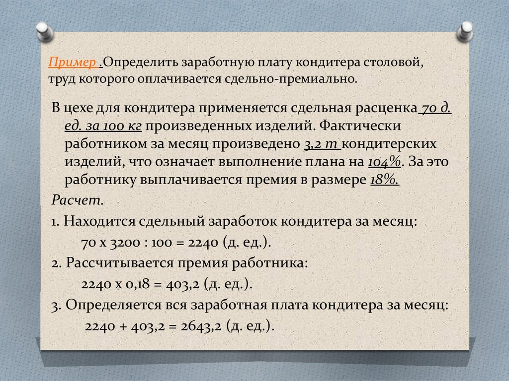 Формы и системы оплаты труда - презентация онлайн