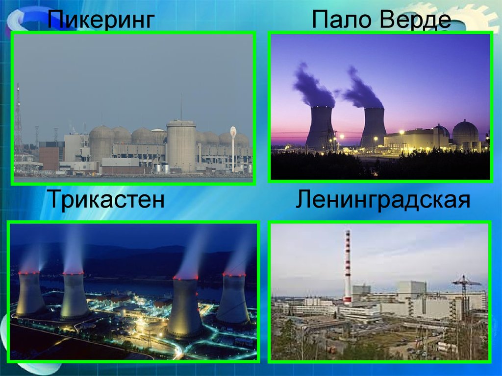 Плюсы и минусы атомных электростанций. Минусы атомной электростанции. Плюсы АЭС. Плюсы и минусы АЭС. Плюсы атомной электростанции.