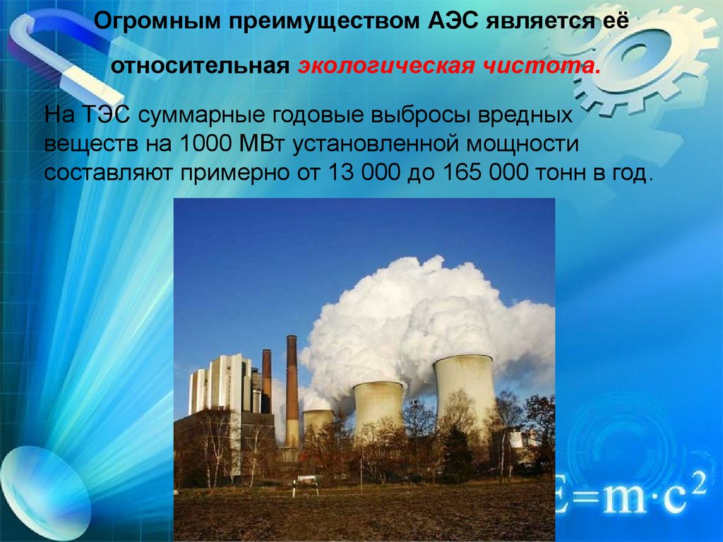 Проблемы атомных электростанций. Экологические преимущества АЭС. Минусы атомной электростанции. Преимущества АЭС. Ядерная Энергетика и окружающая среда.