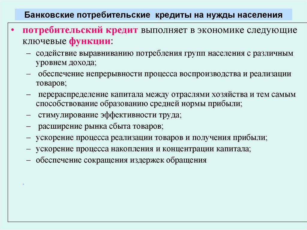 Потребительские нужды. Кредитование потребительских нужд населения. Кредитование потребительских нужд населения пример. Кредит на потребительские нужды. Потребительские нужды виды.