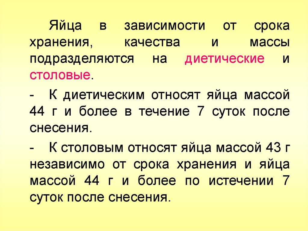 Рекомендуемый срок. В зависимости от сроков хранения и качества яйца подразделяют. Сроки хранения яичной массы. Классификация яиц по срокам хранения. Классификация яиц в зависимости от сроков хранения.