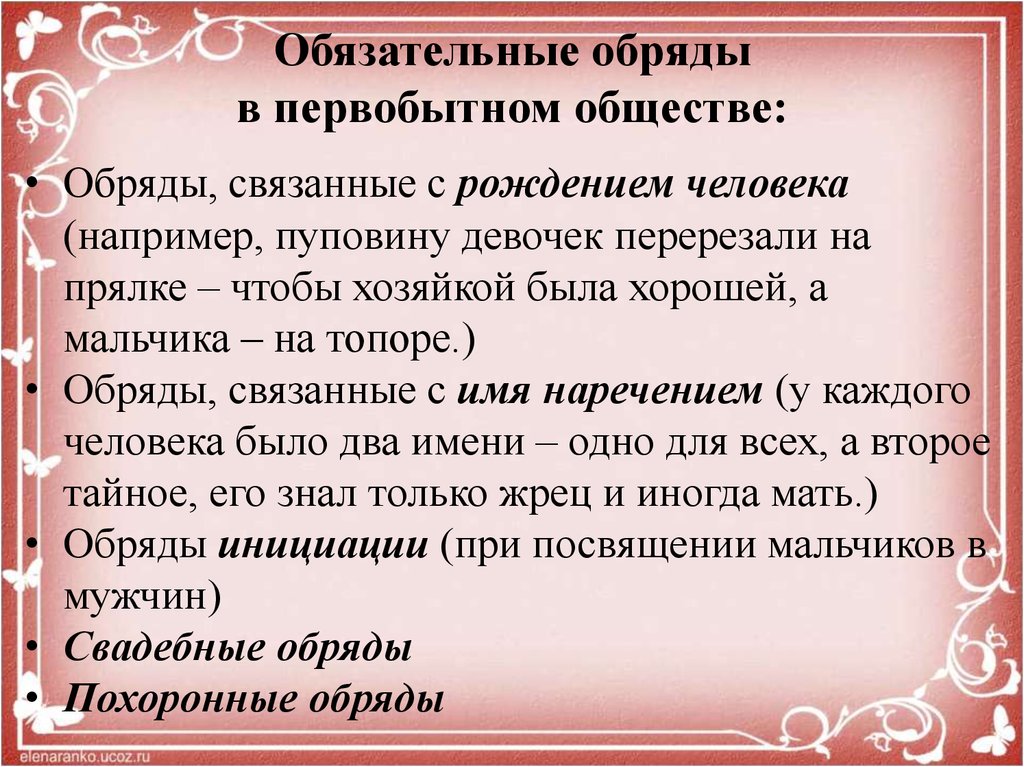 Первобытные традиции. Обычаи в первобытном обществе примеры. Обряды первобытного общества. Ритуал в обществе. Ритуалы первобытного общества примеры.