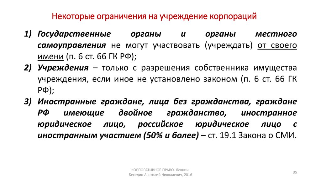 Некоторые ограничения. Корпоративное право институты. Запрет на ограничение прав местного самоуправления.. Виды корпоративного права. Виды источников корпоративного права.