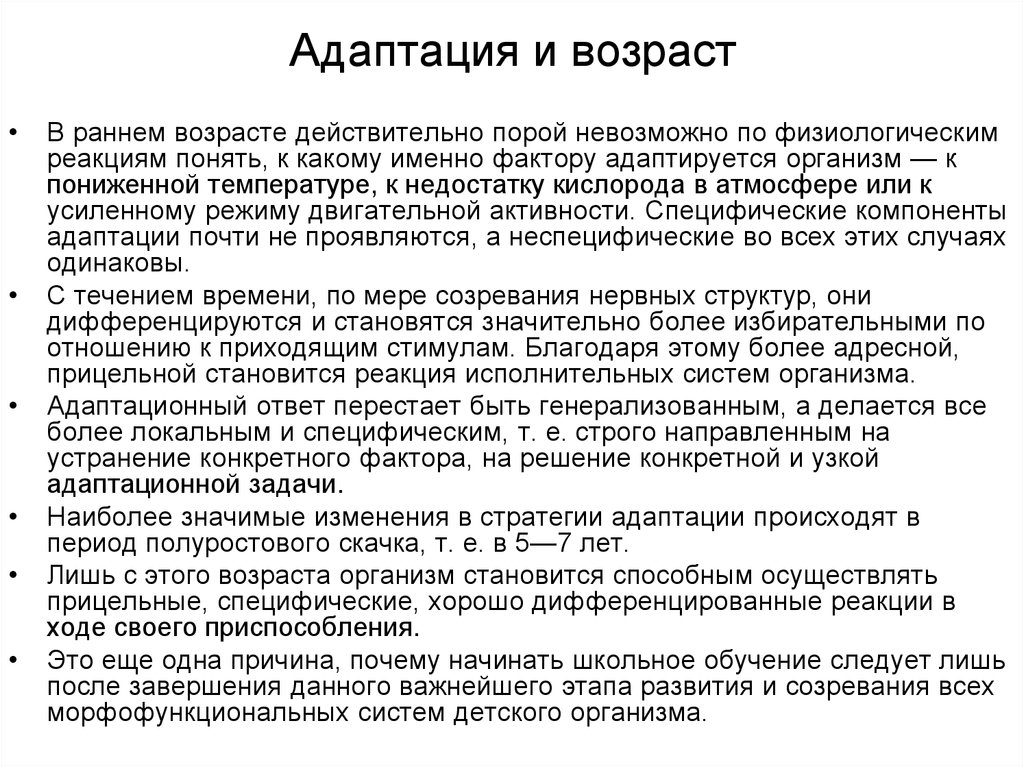 Адаптация возраст. Закон адаптации. Адаптация к старости. Проблемы адаптации лиц пожилого возраста. Проблемы адаптации к старению у лиц пожилого и старческого возраста..