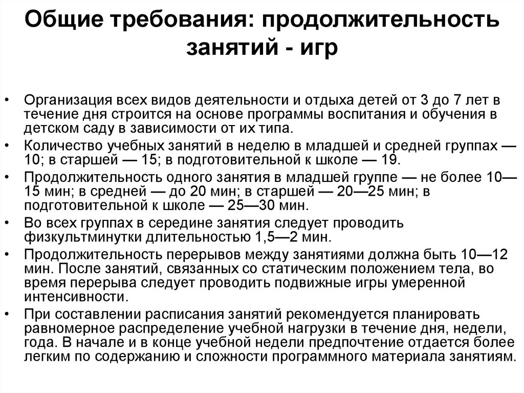 Статичное положение. Закон адаптации. Продолжительность перерывов между занятиями не менее. Закон адаптации химия.