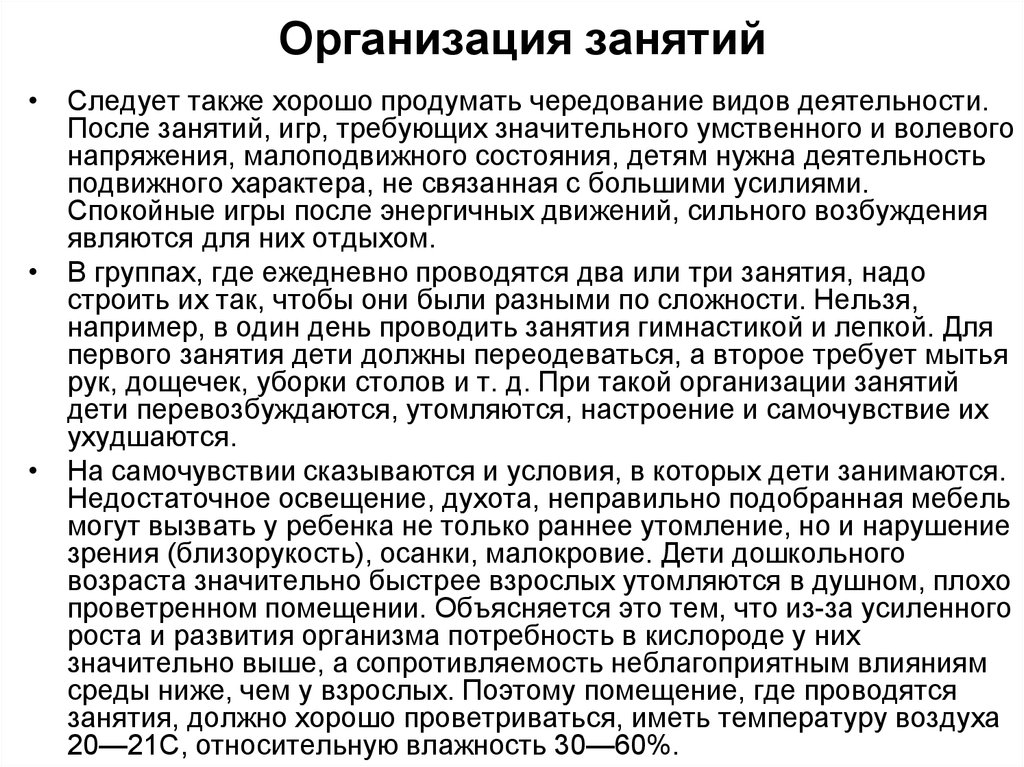 Занимался организованной. Организация занятий требует. Правила организации занятий требующих напряжения зрения. Правило организации занятий, требующих напряжения зрения. Карта«правила организации занятий, требующих напряжения зрения»..