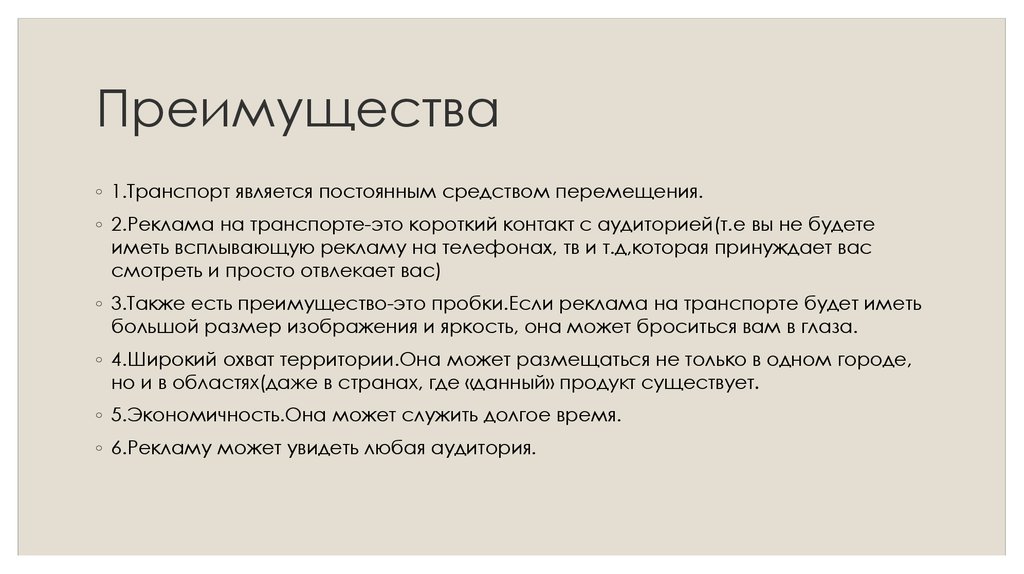 Преимущества