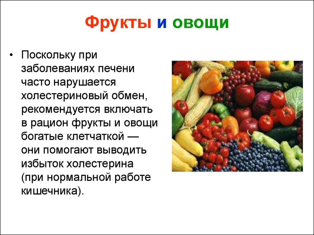 Можно ли при циррозе печени есть гранат. Овощи при болезни печени. Какие фрукты можно есть при циррозе. Какие фрукты можно есть при циррозе печени. Какие фрукты нельзя есть при циррозе печени.