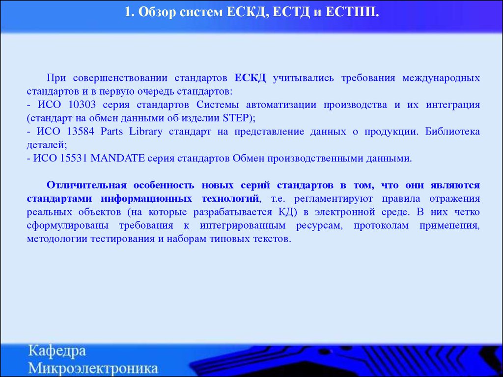 Учитывая требования. Системы стандартов ЕСТПП). Стандарты Единой системы технологической подготовки производства. Система стандартов ЕСТД презентация. Стандарты серии 45000.