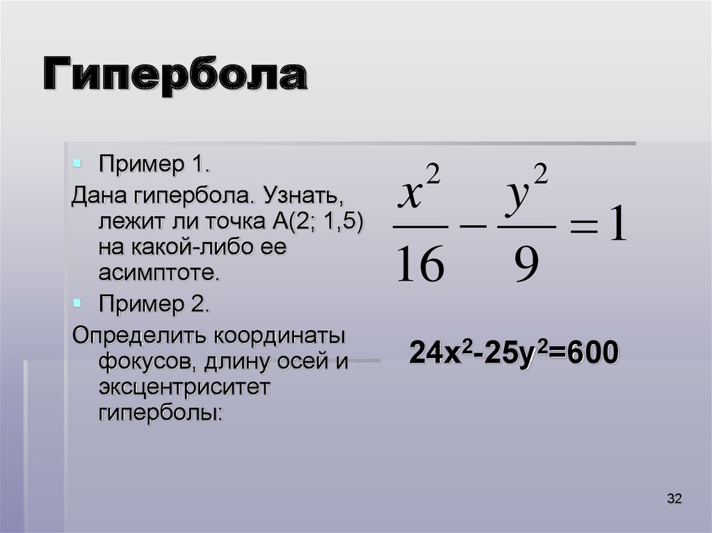 X2 25 0. Эксцентриситет гиперболы формула. Эксцентриситет гиперболы пример. Эксцентриситет гиперболы равен. Как найти эксцентриситет гиперболы.