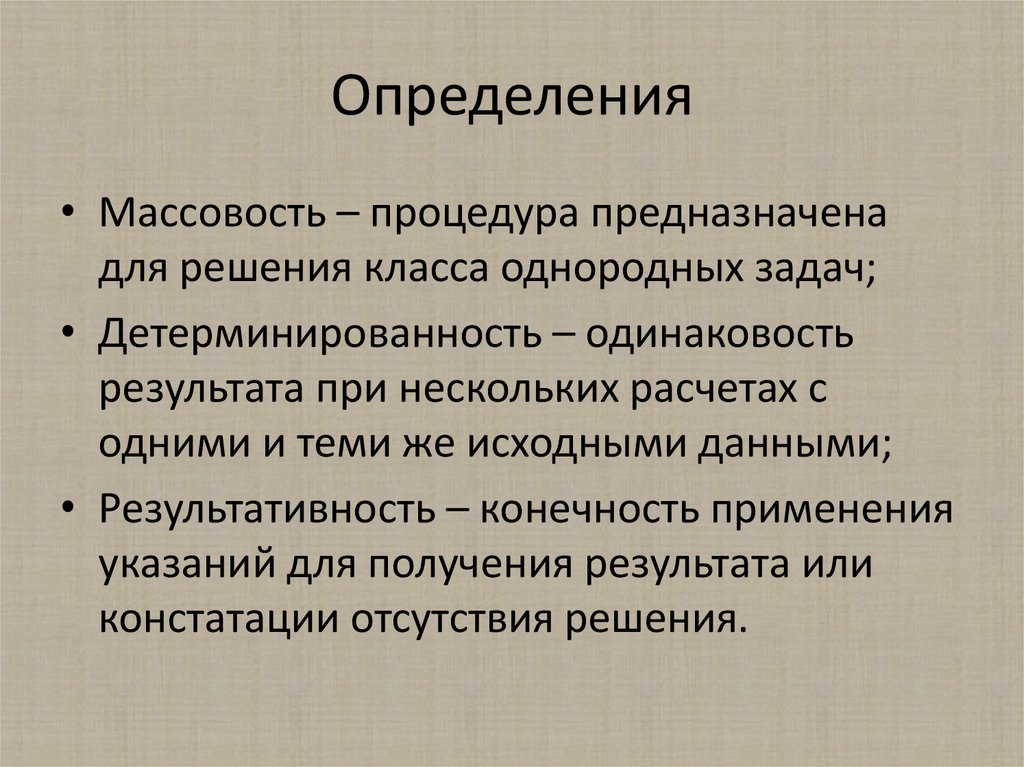 Принцип массовости. Массовость.