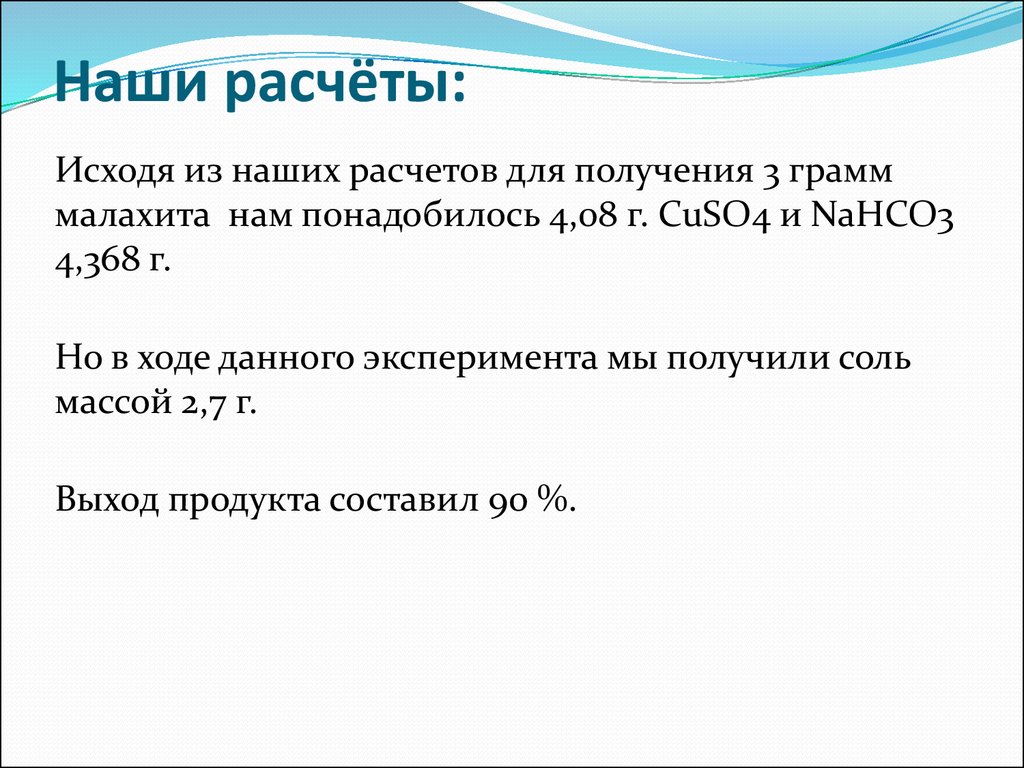 Получение грамм. Рассчитано исходя из. Рассчитано исходя. Из наших расчетов. Исходя из наших расчетов мы можем.