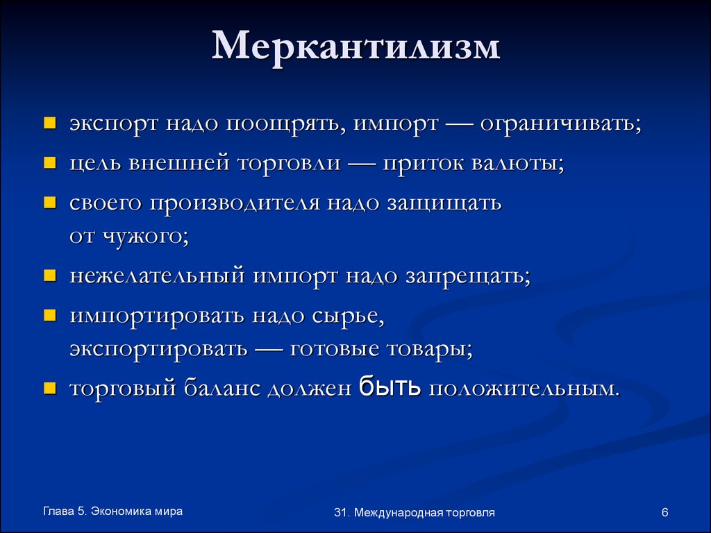 Цель внешней. Цели экспорта. Цели и задачи экспорта. Цели импорта. Цели внешней торговли.