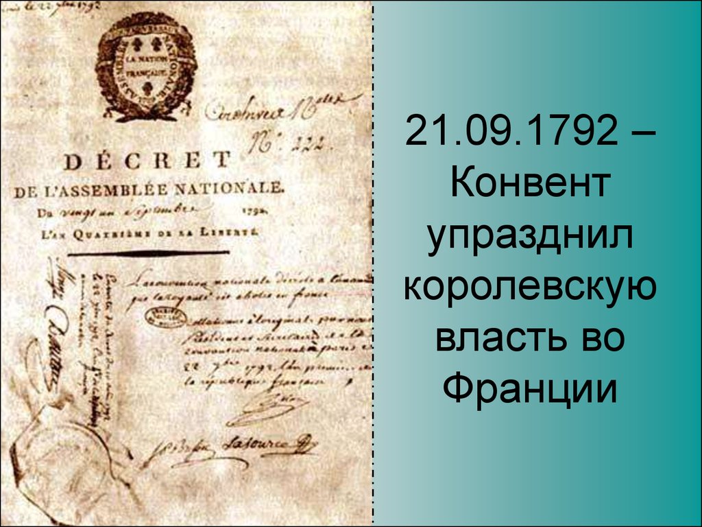 Конвент представлял. Национальный конвент Франции 1792. Конвент это во Франции 1793. Конвент Франции 1789. Конвент во Франции 18 век.