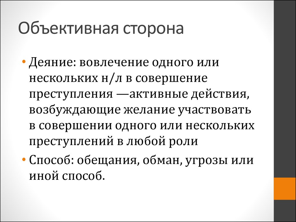 Объективная сторона присвоения