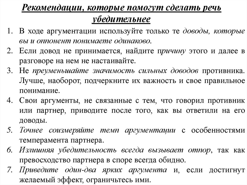 Что делает речь. Как сделать речь убедительной. Как сделать свою речь убедительной. Что делает речь более убедительной.