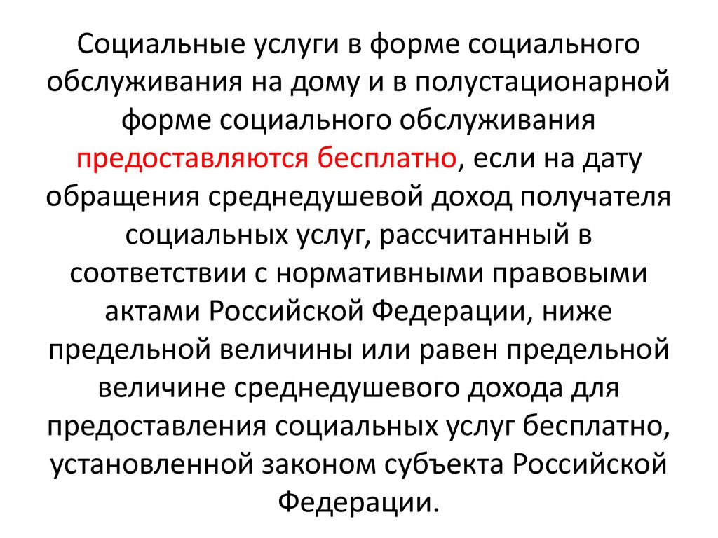 Полустационарное социальное обслуживание услуги