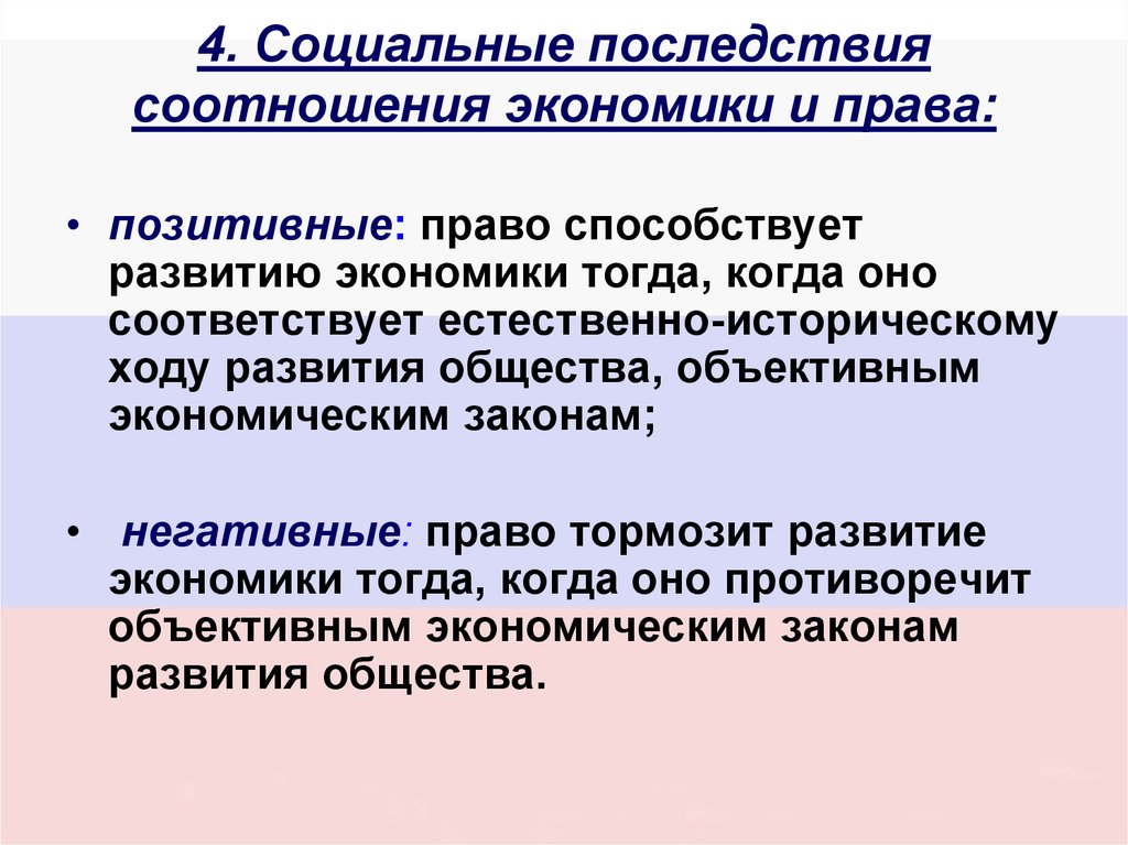 Соотношение экономики. Взаимодействие экономики и права. Взаимосвязь экономики и права. Соотношение права и экономики. Право и экономика взаимосвязь.