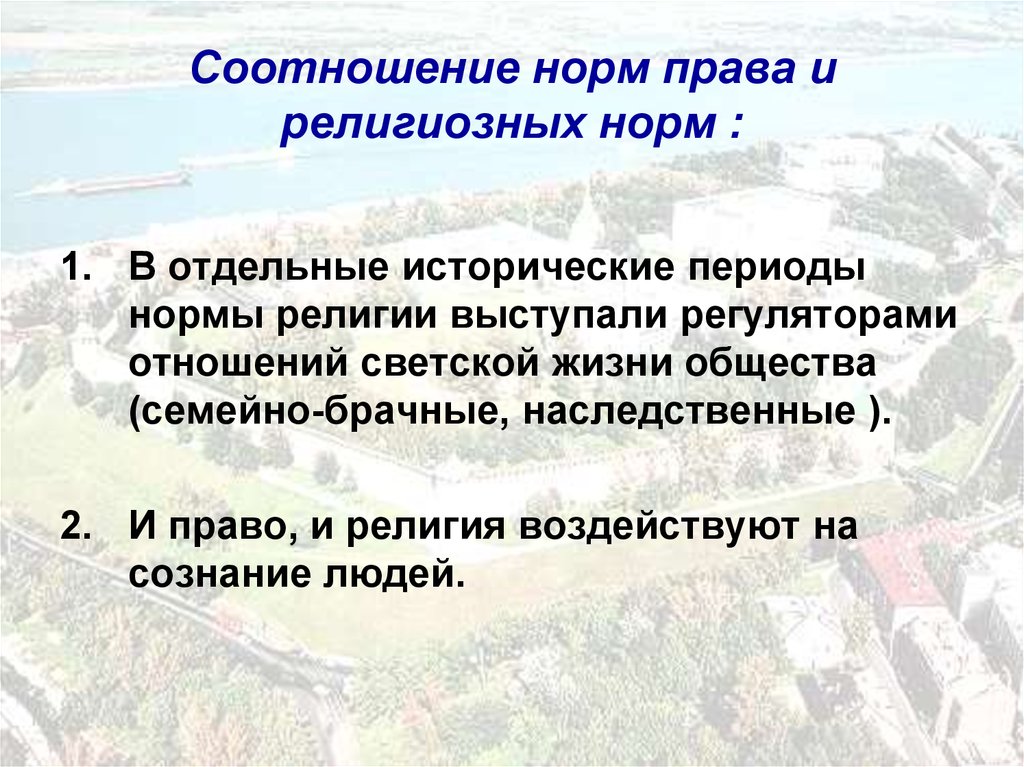 Различие религиозных норм