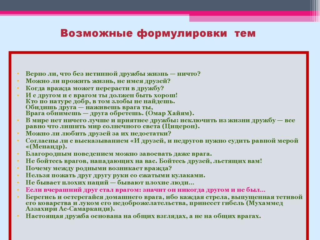 Подготовьте проект по данной теме обсудите в группе формулировку темы проекта возможность уточнения