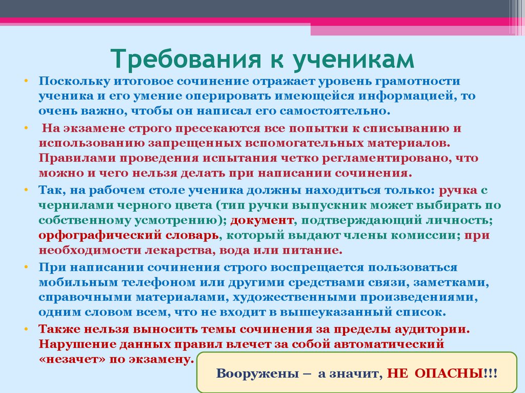 Итоговое сочинение 2024 аргументы. Требования к итоговому сочинению. Итоговое сочинение тре. Требования годового сочинения. Итоговое сочинение требования и критерии.