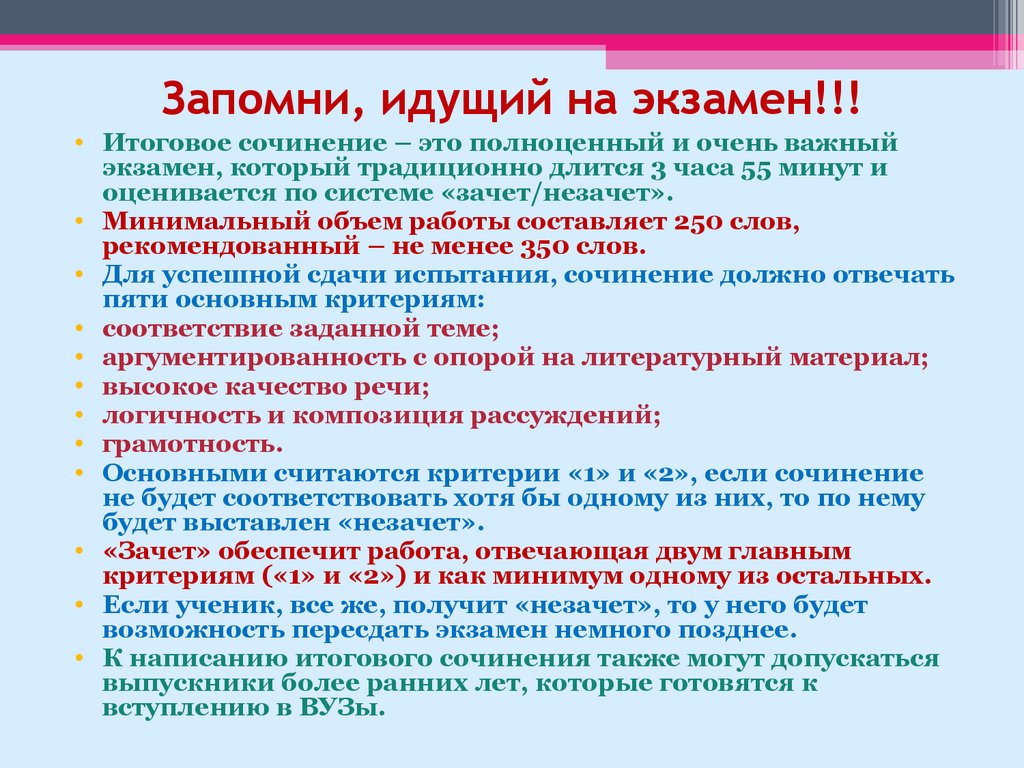 Краткие итоговые сочинения. Экзаменационное сочинение. Итог сочинения. Сочинение экзамен. Идет итоговое сочинение.