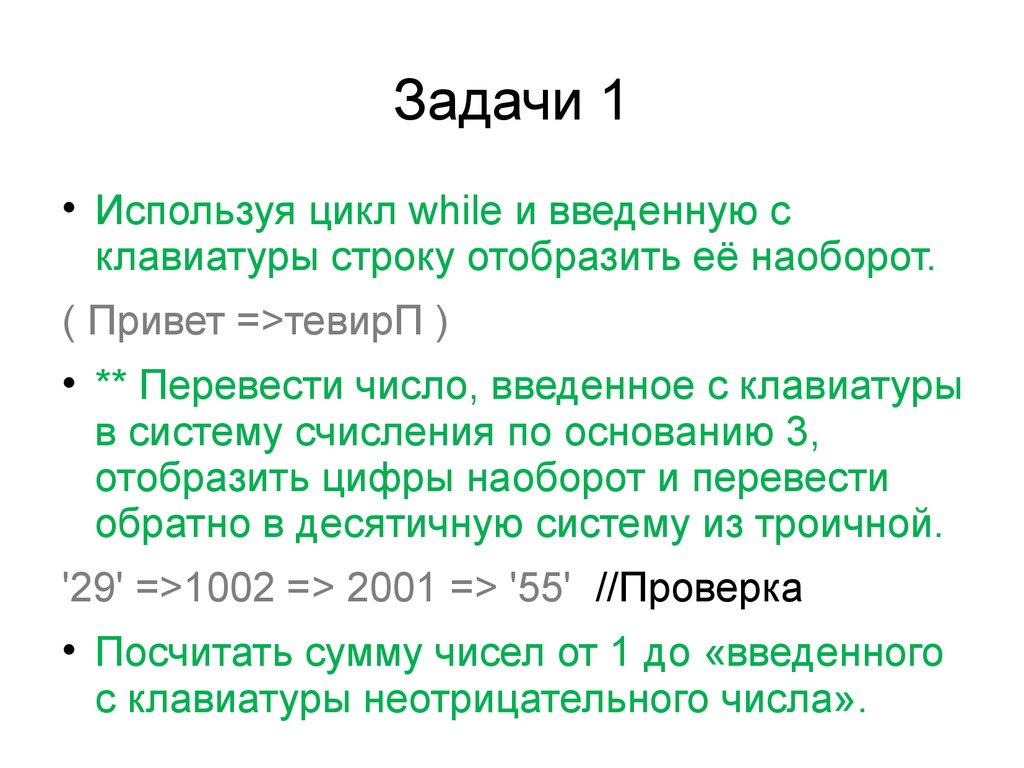 Числа, строки в js. Спецсимволы. Тернарный оператор. Switch - презентация  онлайн