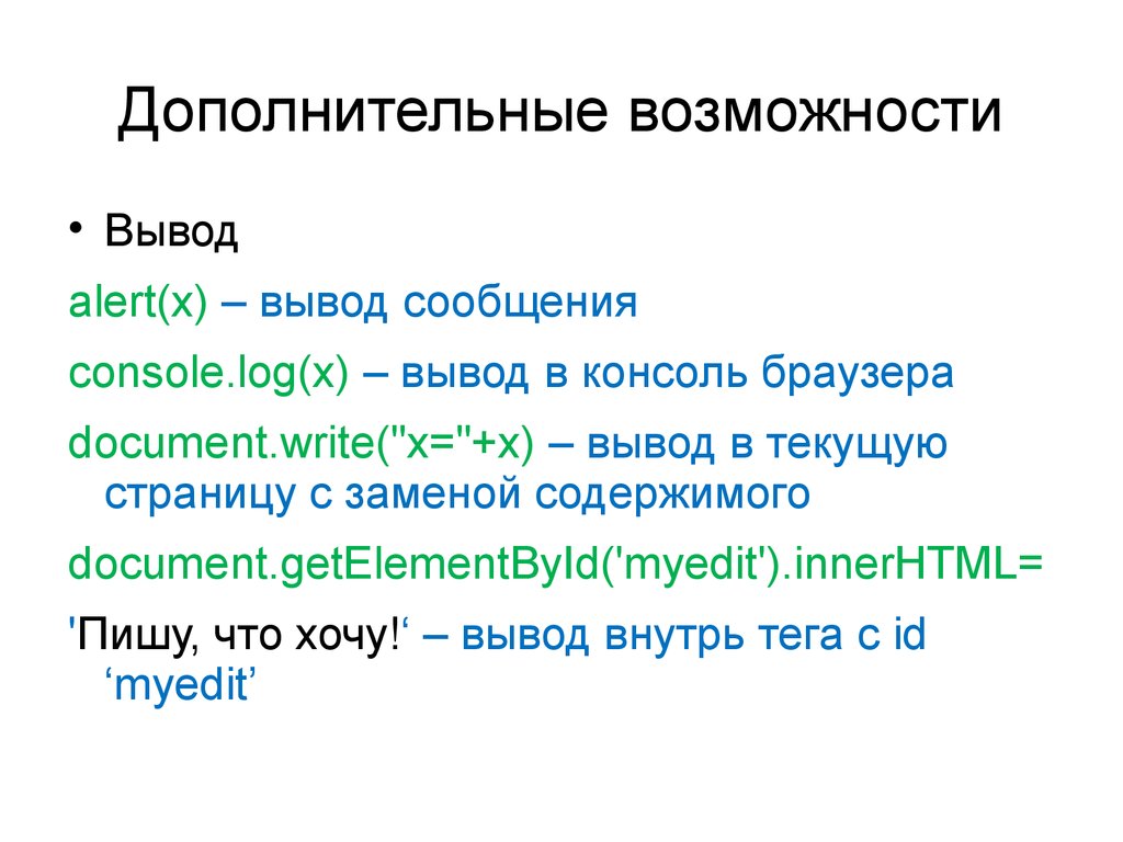 Числа, строки в js. Спецсимволы. Тернарный оператор. Switch - презентация  онлайн