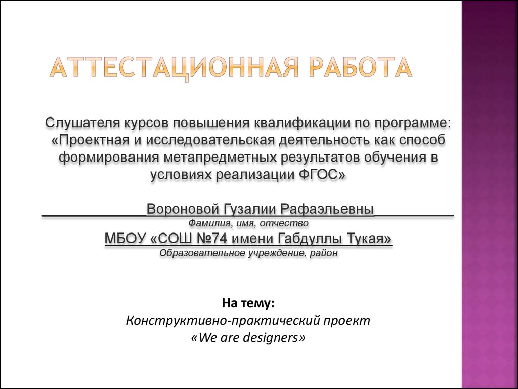 Работа дизайнер презентаций в москве вакансии