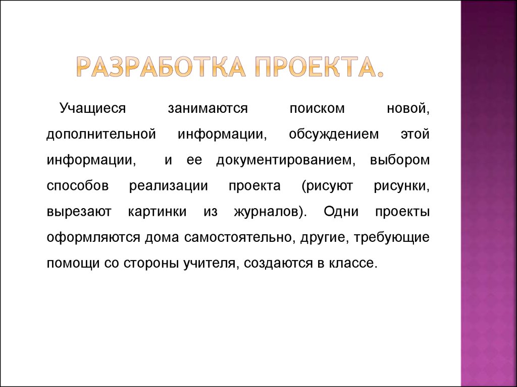 Практический проект по истории. Практический проект.