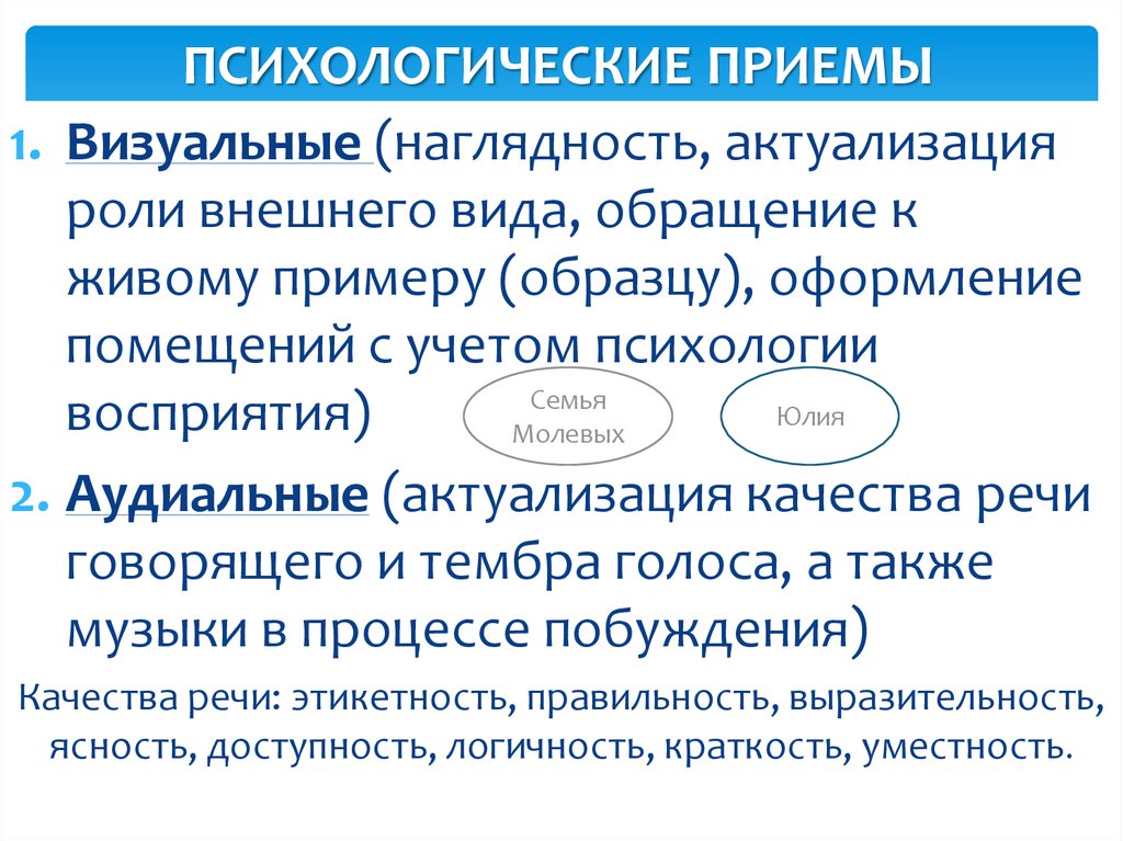 Психологические приемы. Психологичекие приёмы. Психологческие приёмы. Психологические приемы в психологии.