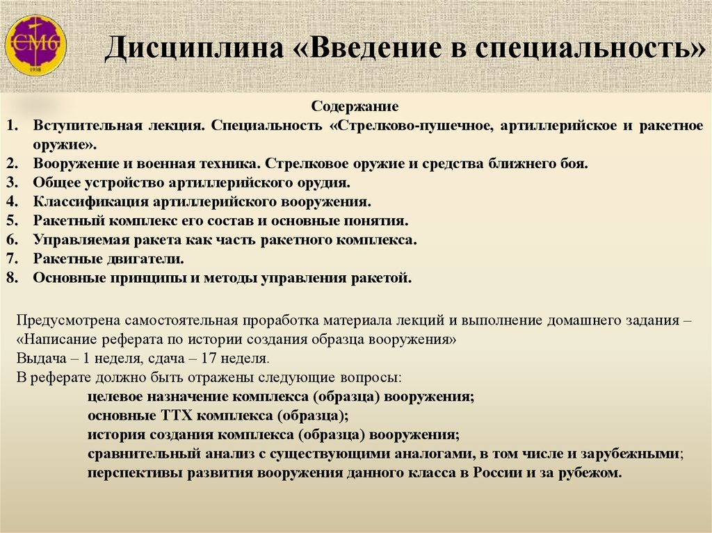 Реферат по дисциплине. Вединие вспециальность. Дисциплина Введение в специальность. Введение в специальность. Дисциплина Введение в педагогическую профессию это.