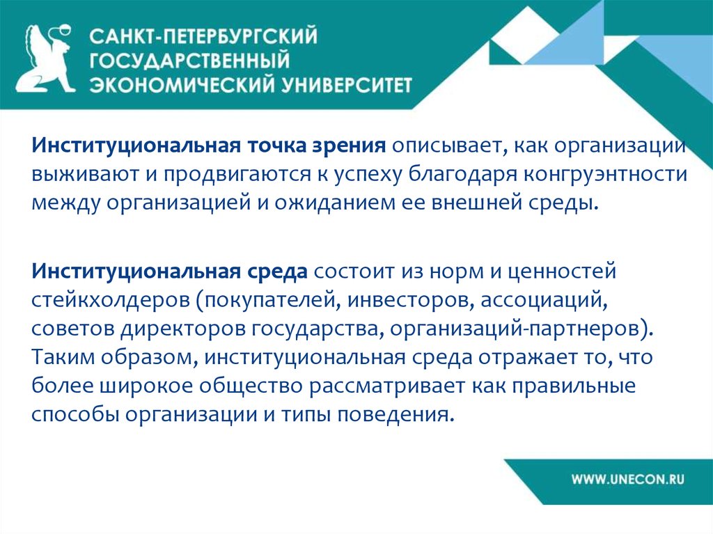 Концепция институционализма - презентация онлайн