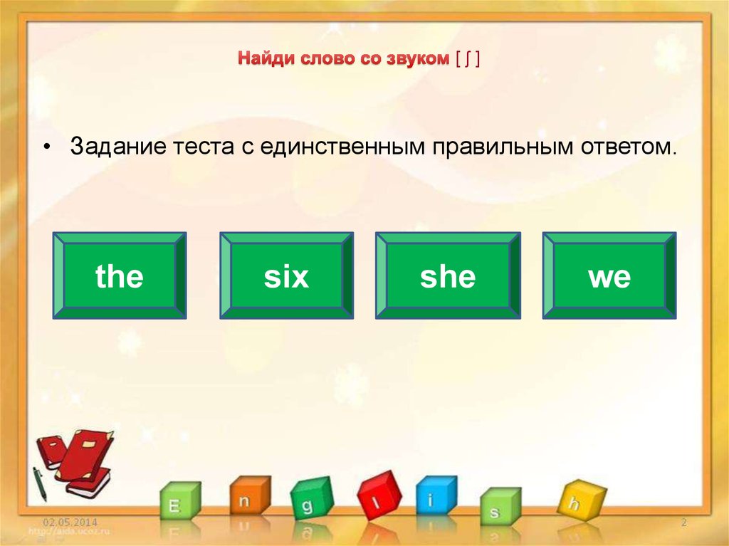 Единственный правильный ответ. Звук |dʒ| в словах. Найди слово со звуком ai. [Dʒ] слова. Знаешь ли ты английский.