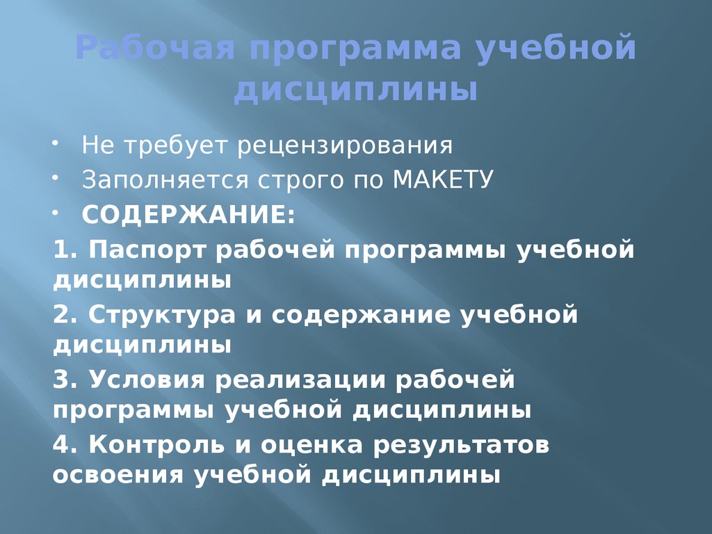 Содержание учебной дисциплины